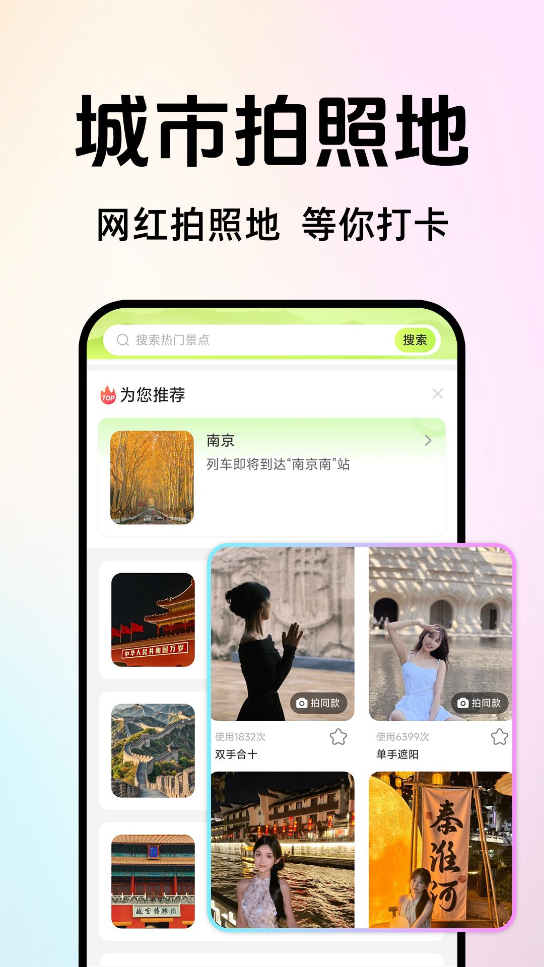 拍照姿势相机 v4.0.3