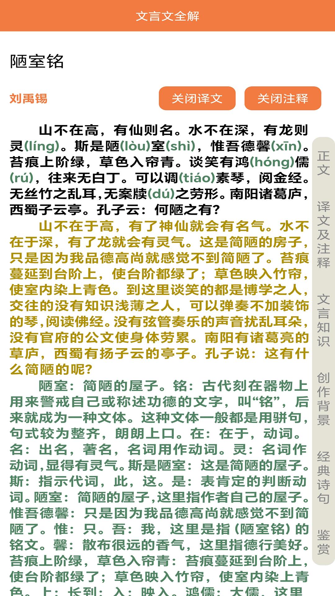 文言文大全 v3.4.3