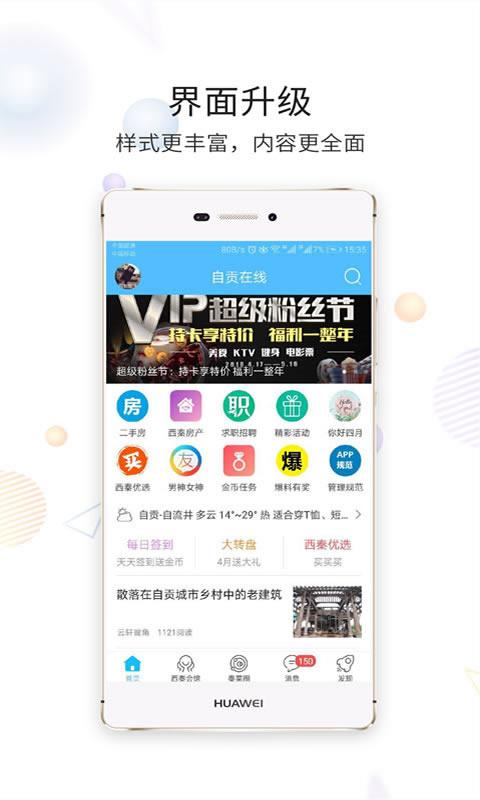 自贡在线 v6.3.3