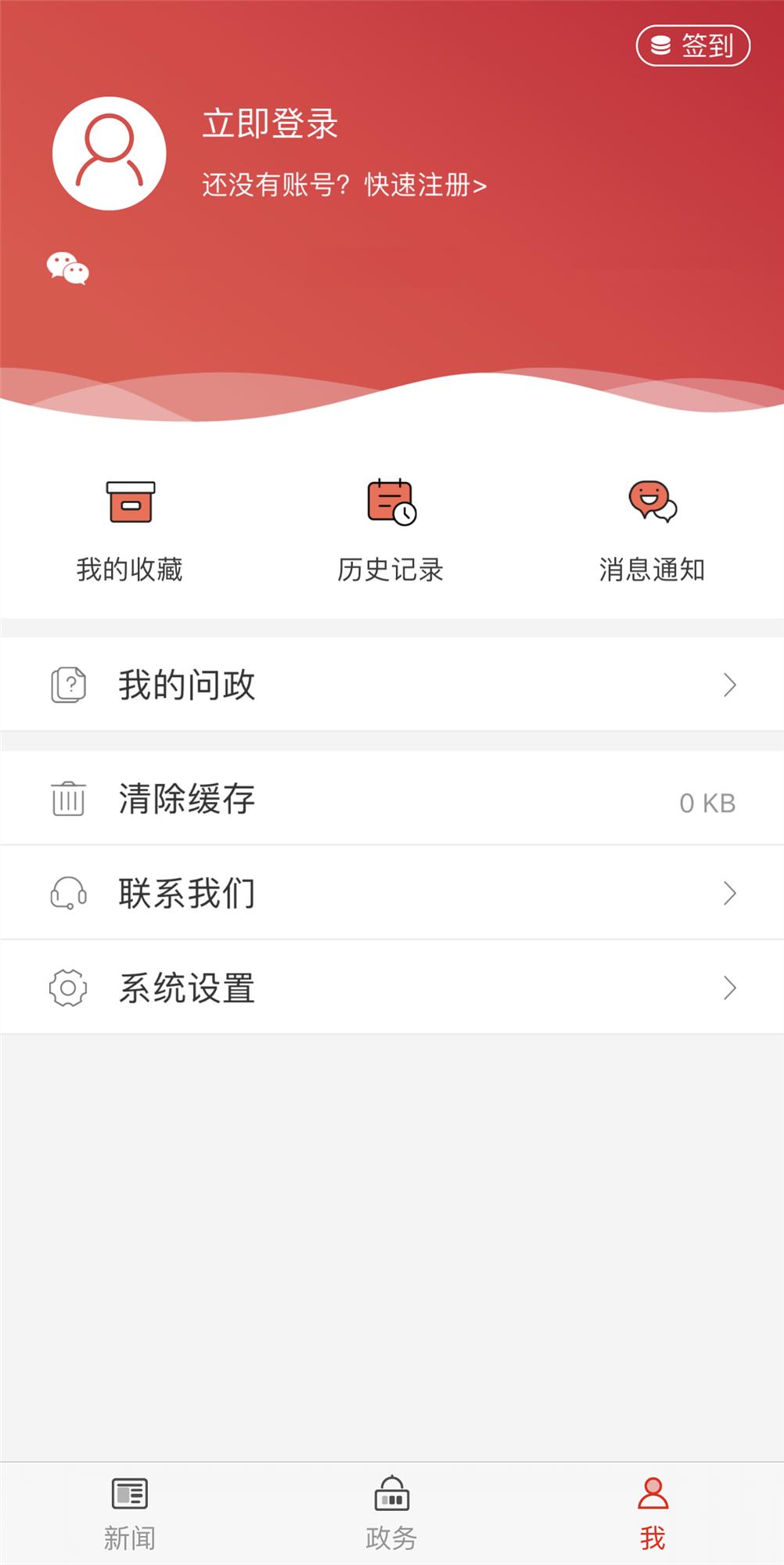 郑州发布 v5.5.2