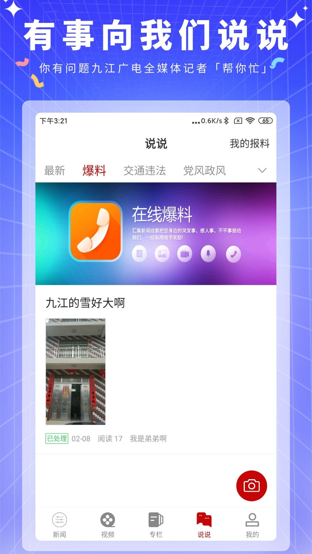 云上九江 v5.1.3