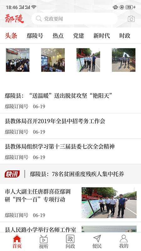 云上鄢陵下载介绍图