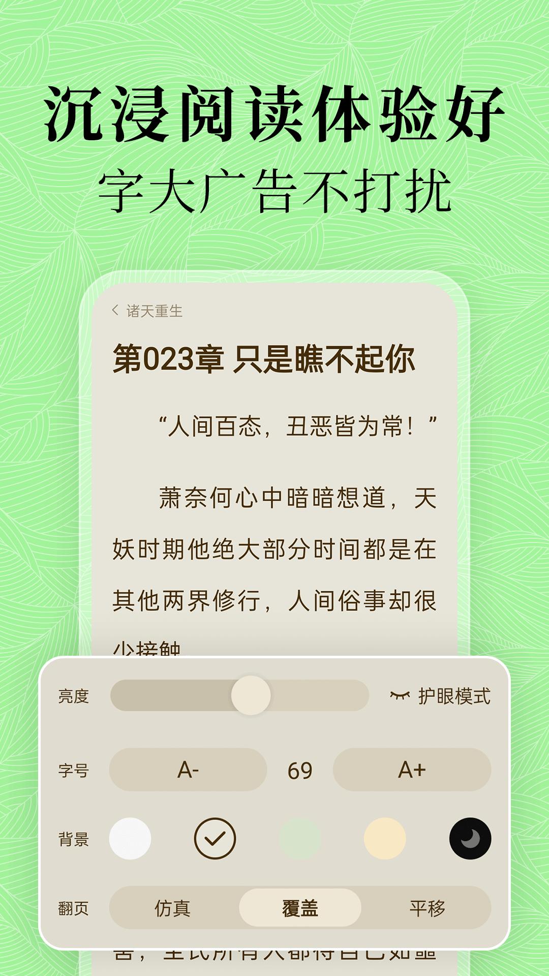 绿豆小说 v3.2.4