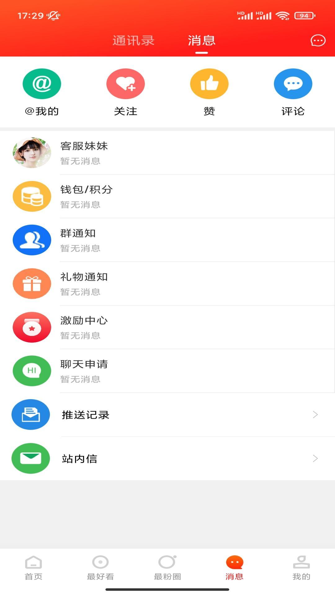最滁州 v5.5.3