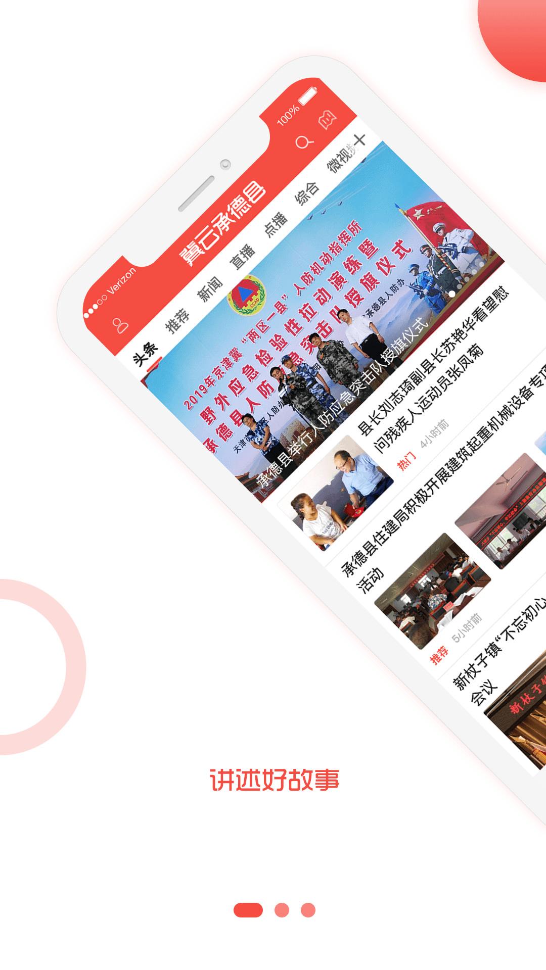 冀云承德县 v5.2.3