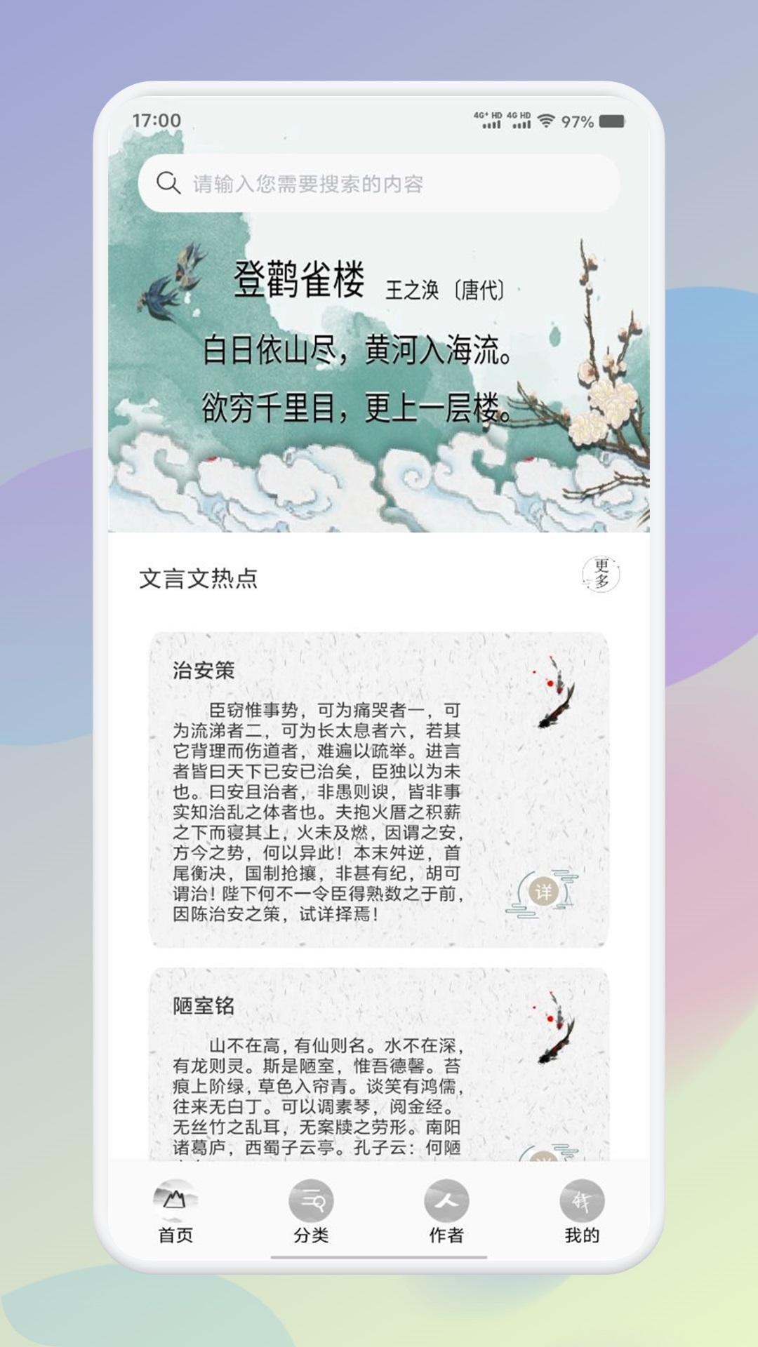 赞美诗全集 v5.3.2