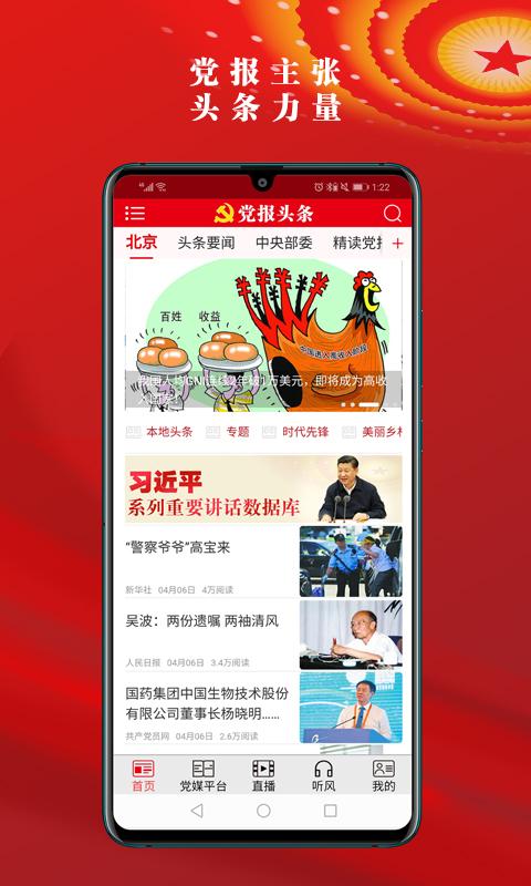 党报头条 v4.3.2