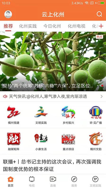 云上化州 v4.1.4