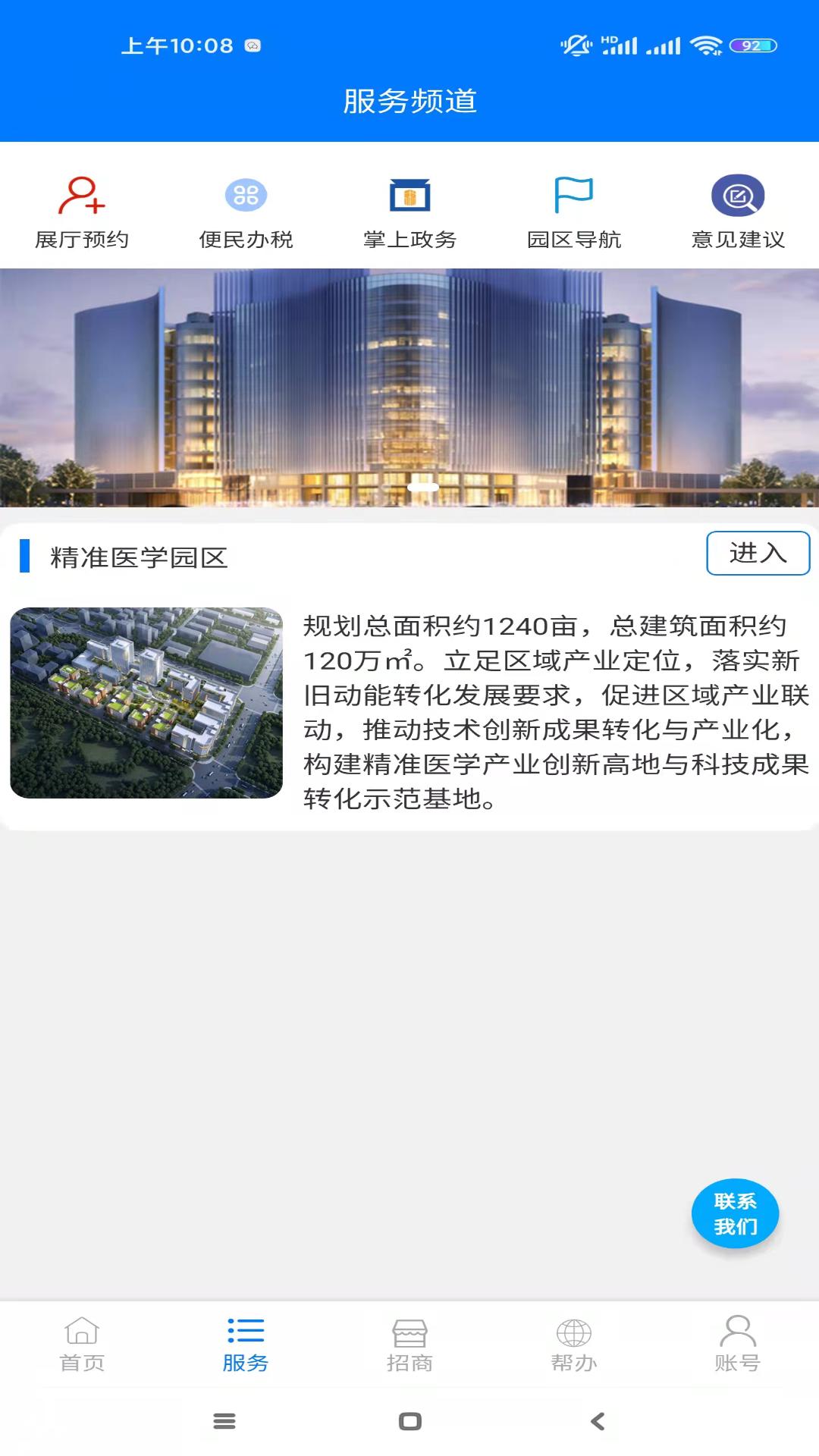 济南医学中心服务平台 v5.5.2