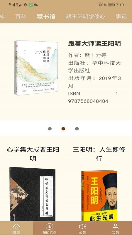 数字王阳明 v3.4.1