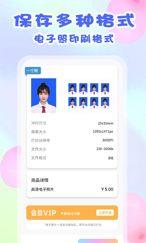 美咔证件照下载介绍图