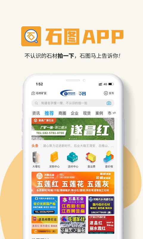 石图 v6.5.1