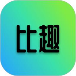 比趣