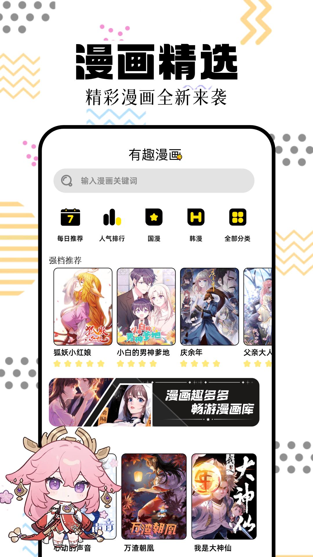 一起看漫画 v6.5.2