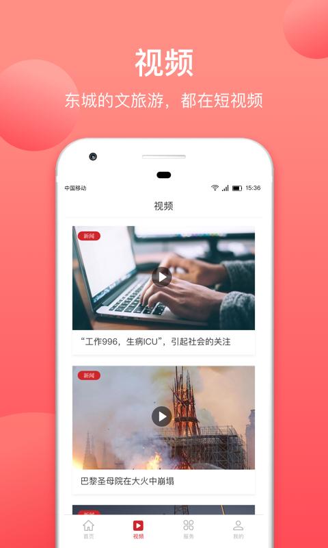 北京东城 v3.0.2