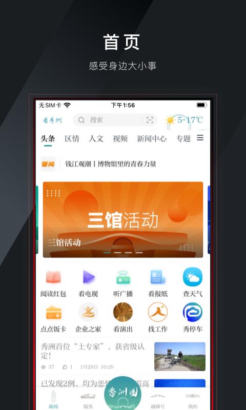 看秀洲 v3.4.1