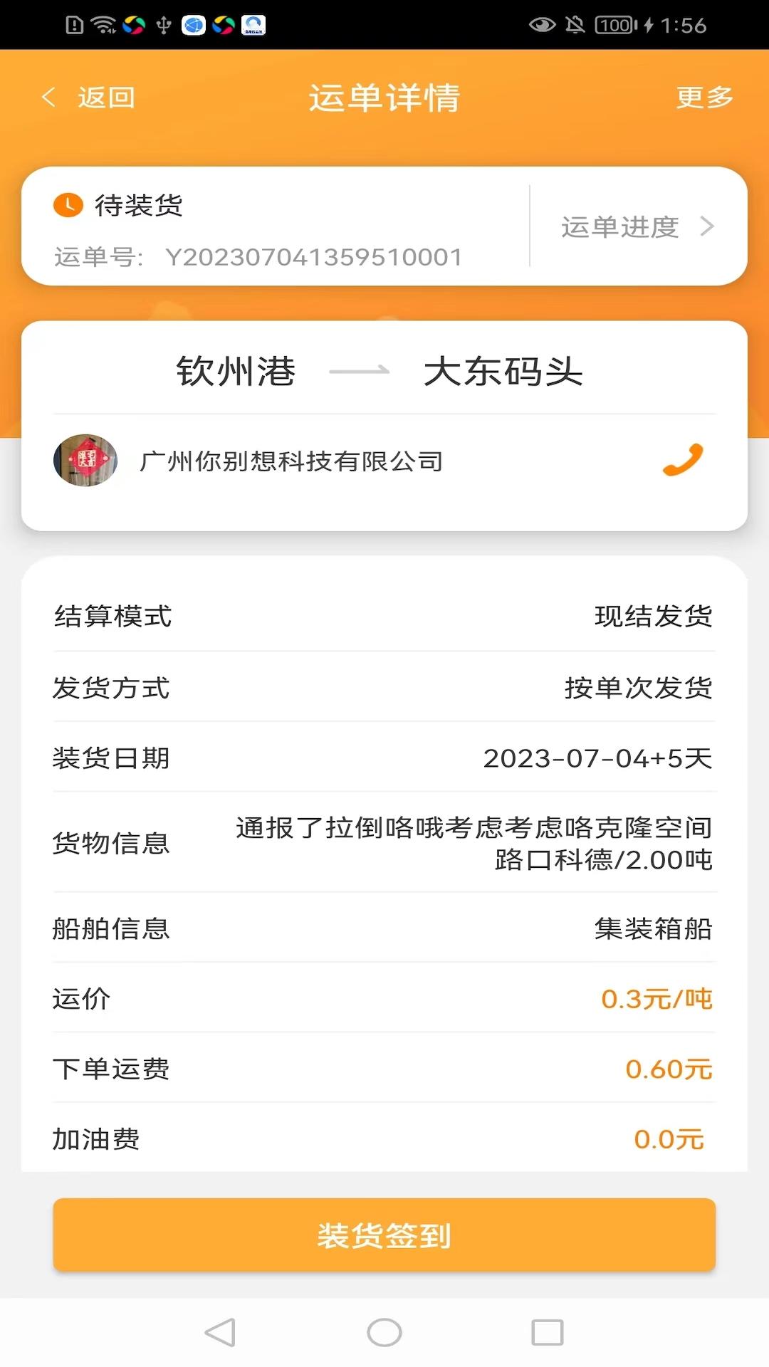 货运江湖船东版 v6.1.1