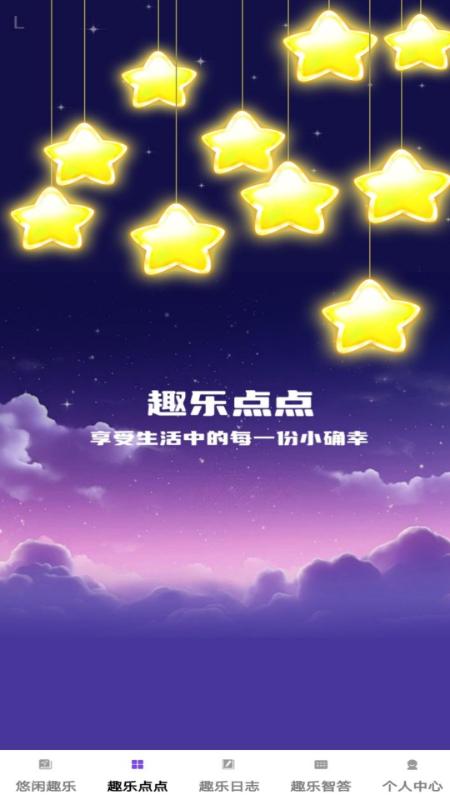 趣乐点点 v4.1.2