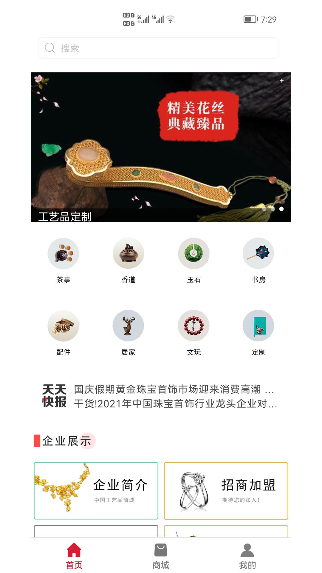 工艺品定制 v4.5.4