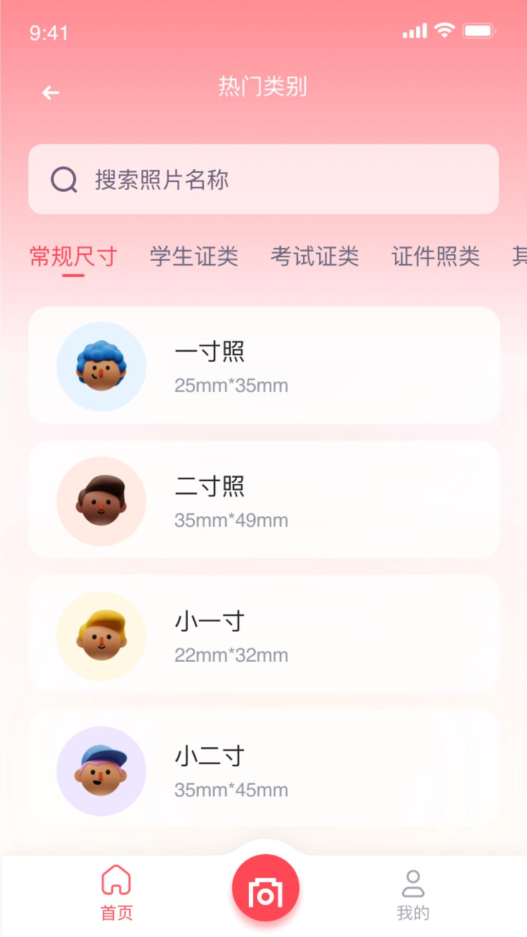 韩式证件照 v6.1.1