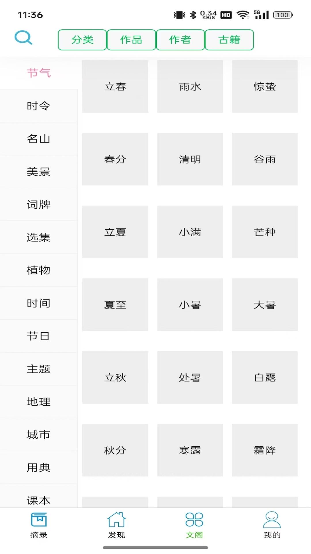 诗未央 v6.2.2
