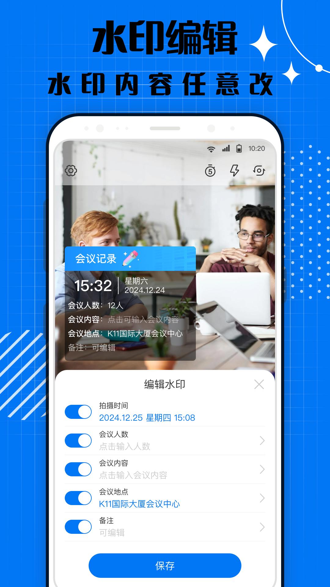 智能打卡水印相机下载介绍图