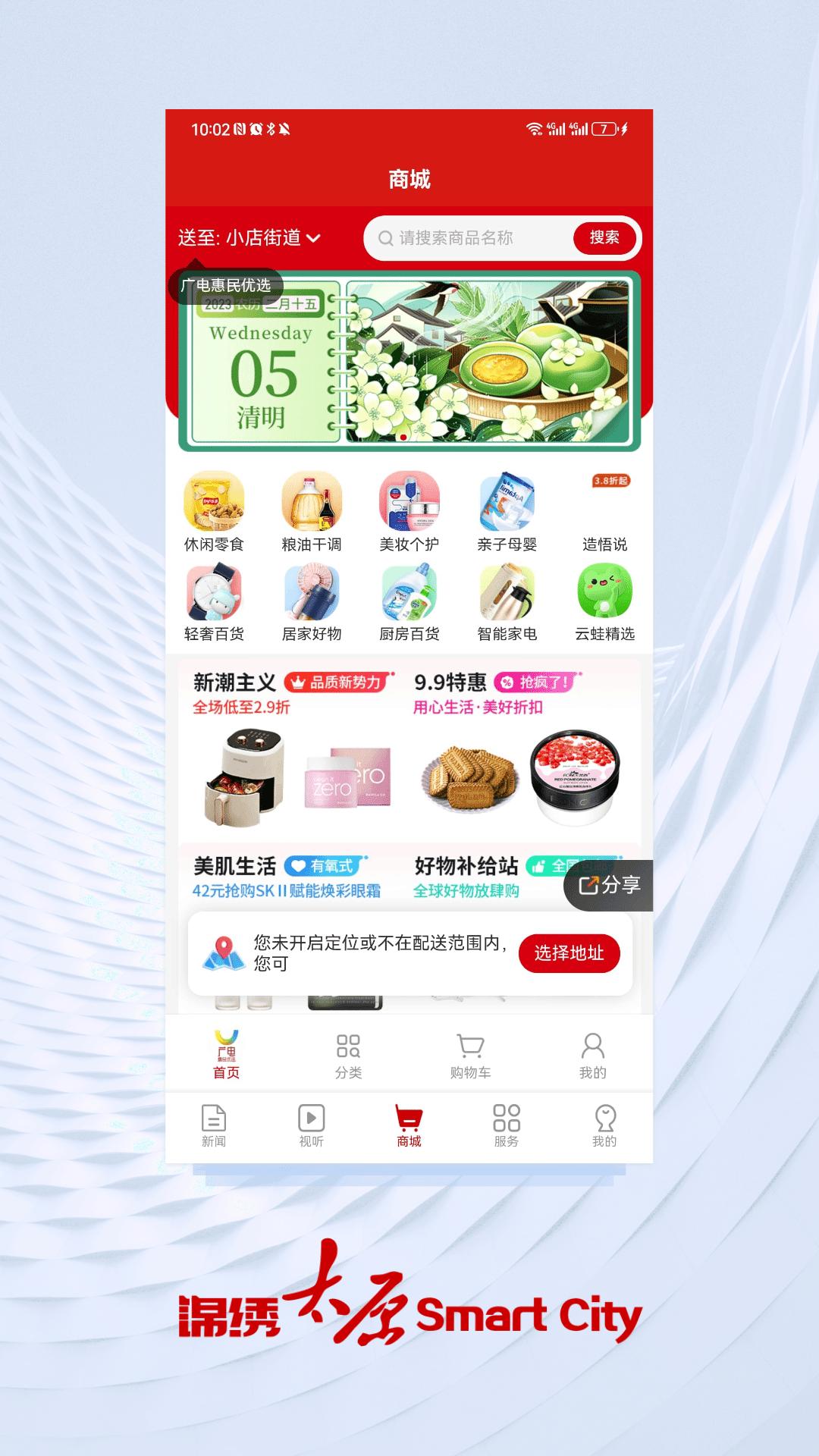 锦绣太原 v6.2.4