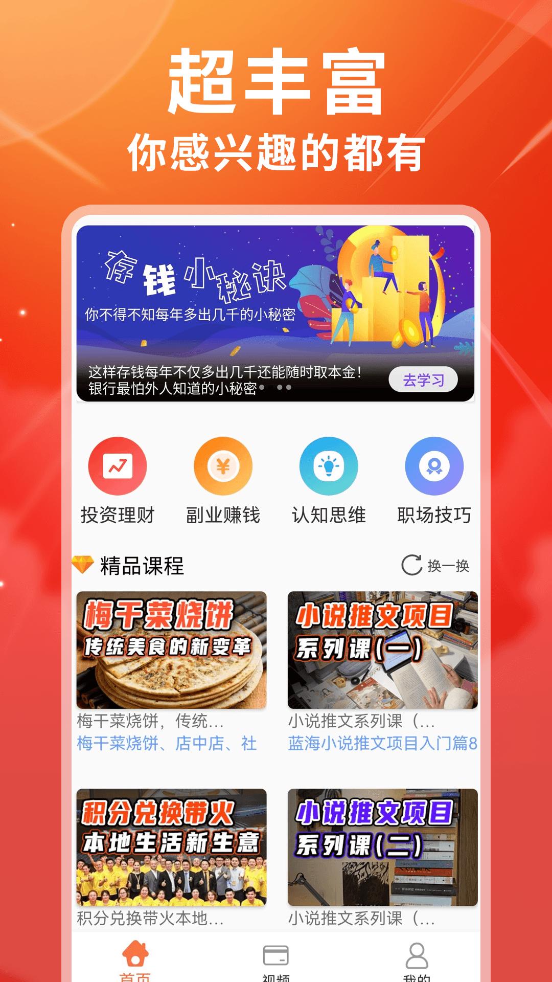 富学宝典 v6.1.4