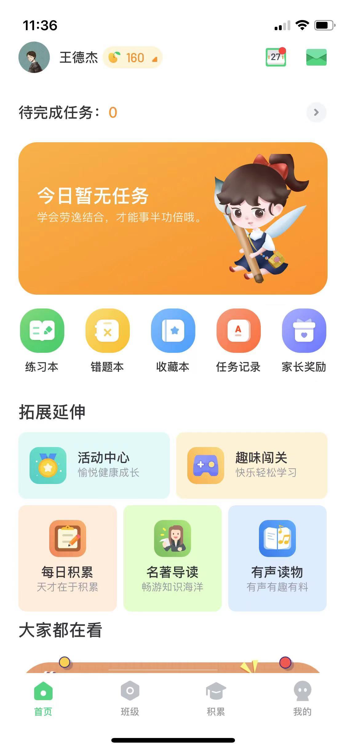 群阅书声 v6.2.4