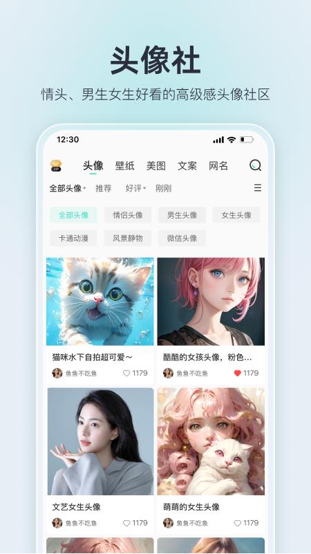我要头像 v6.4.3