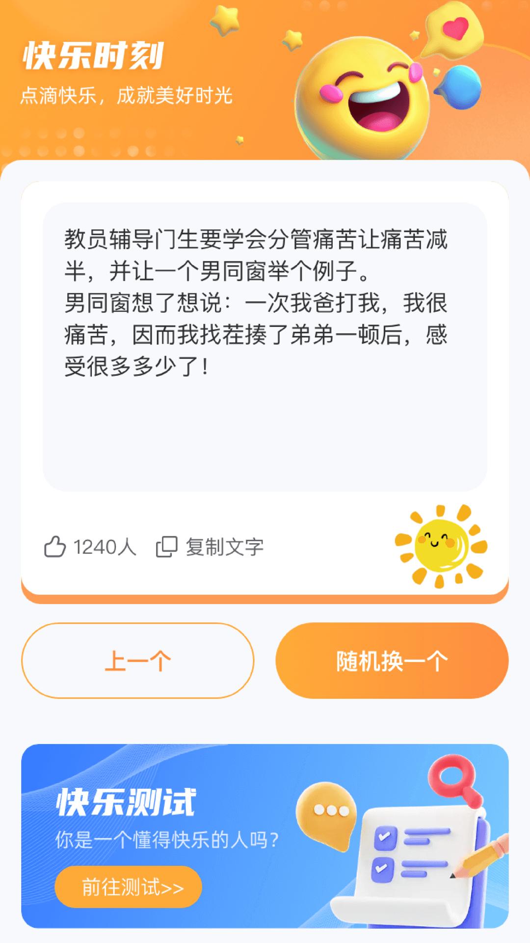 快乐补给站 v3.5.4