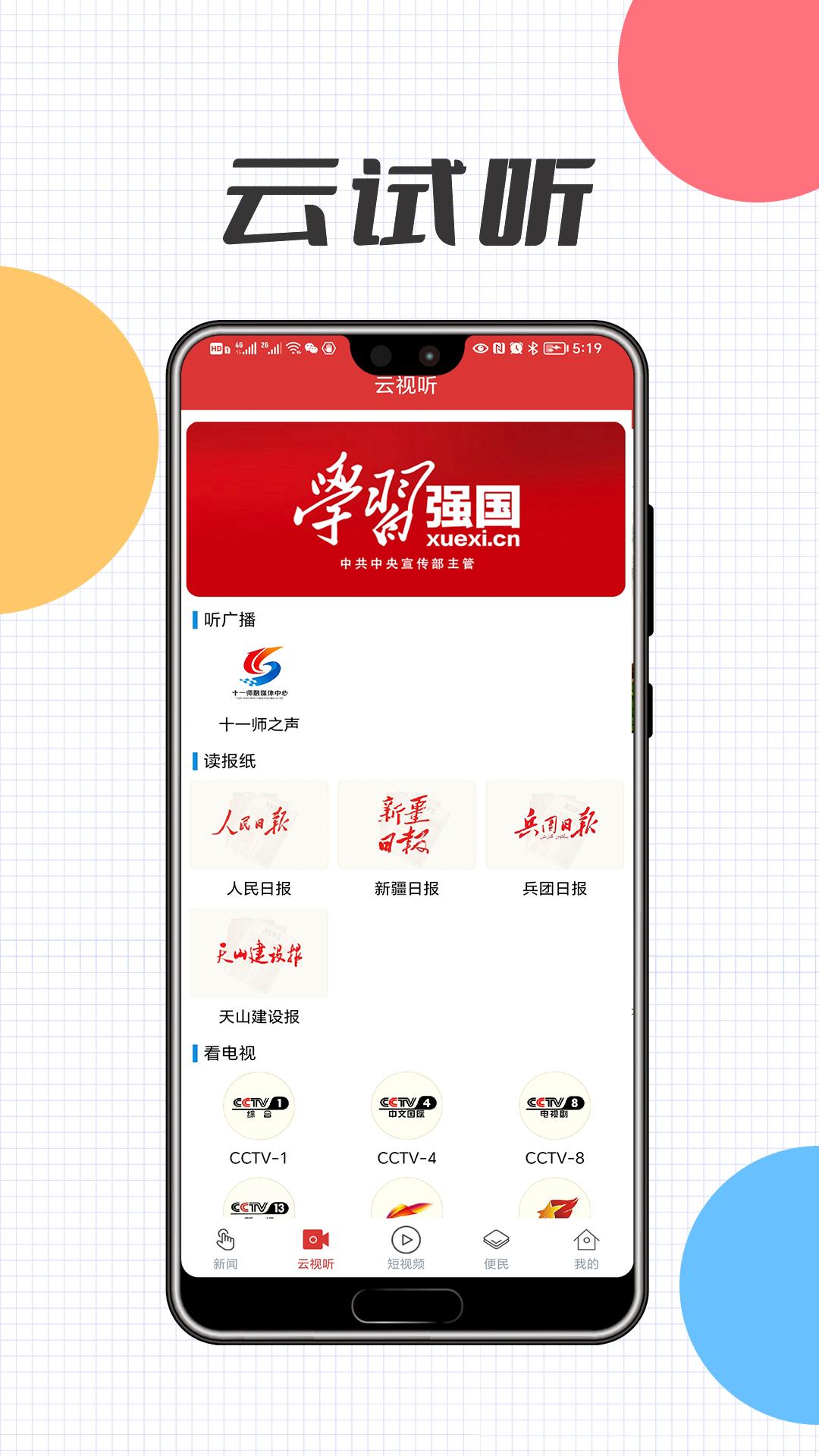 云上十一师 v5.4.4