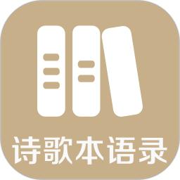 诗歌本语录