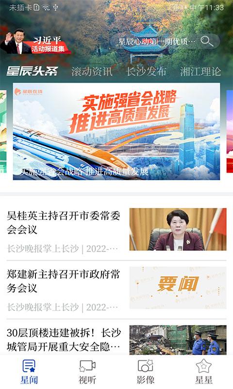 星辰头条 v5.0.3