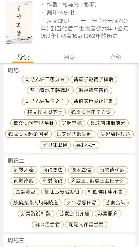 国学与历史 v6.2.1
