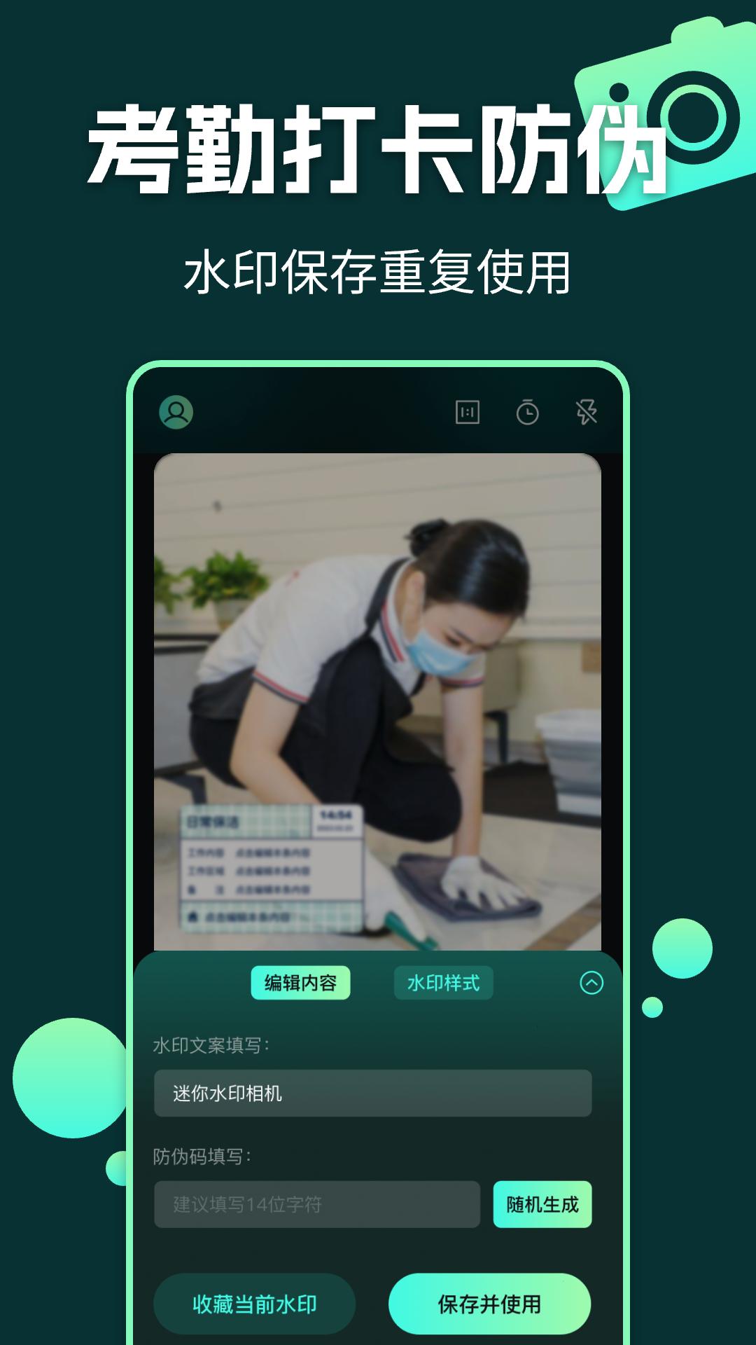 令日水印相机 v4.0.2