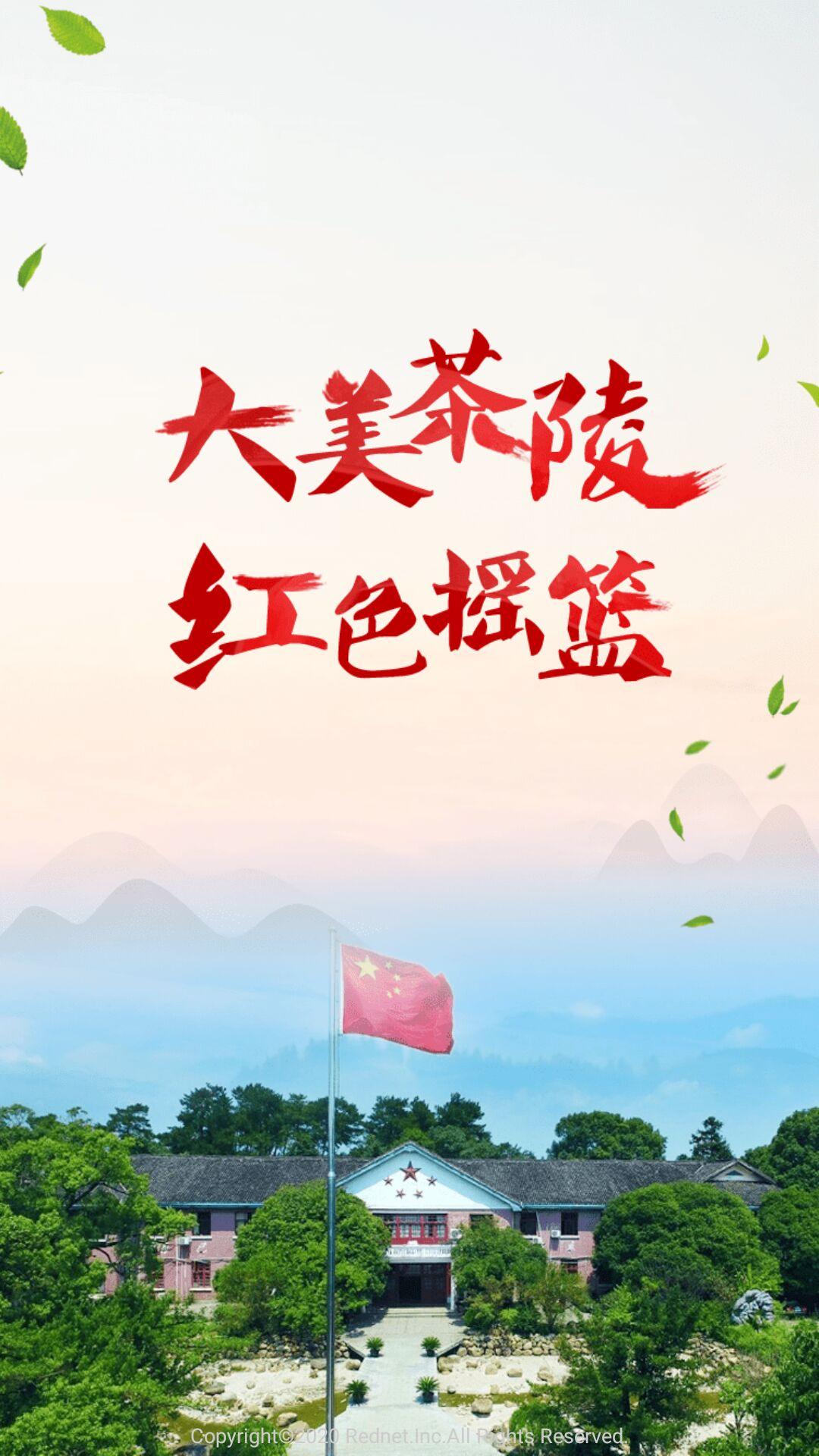 茶陵融媒 v3.1.2