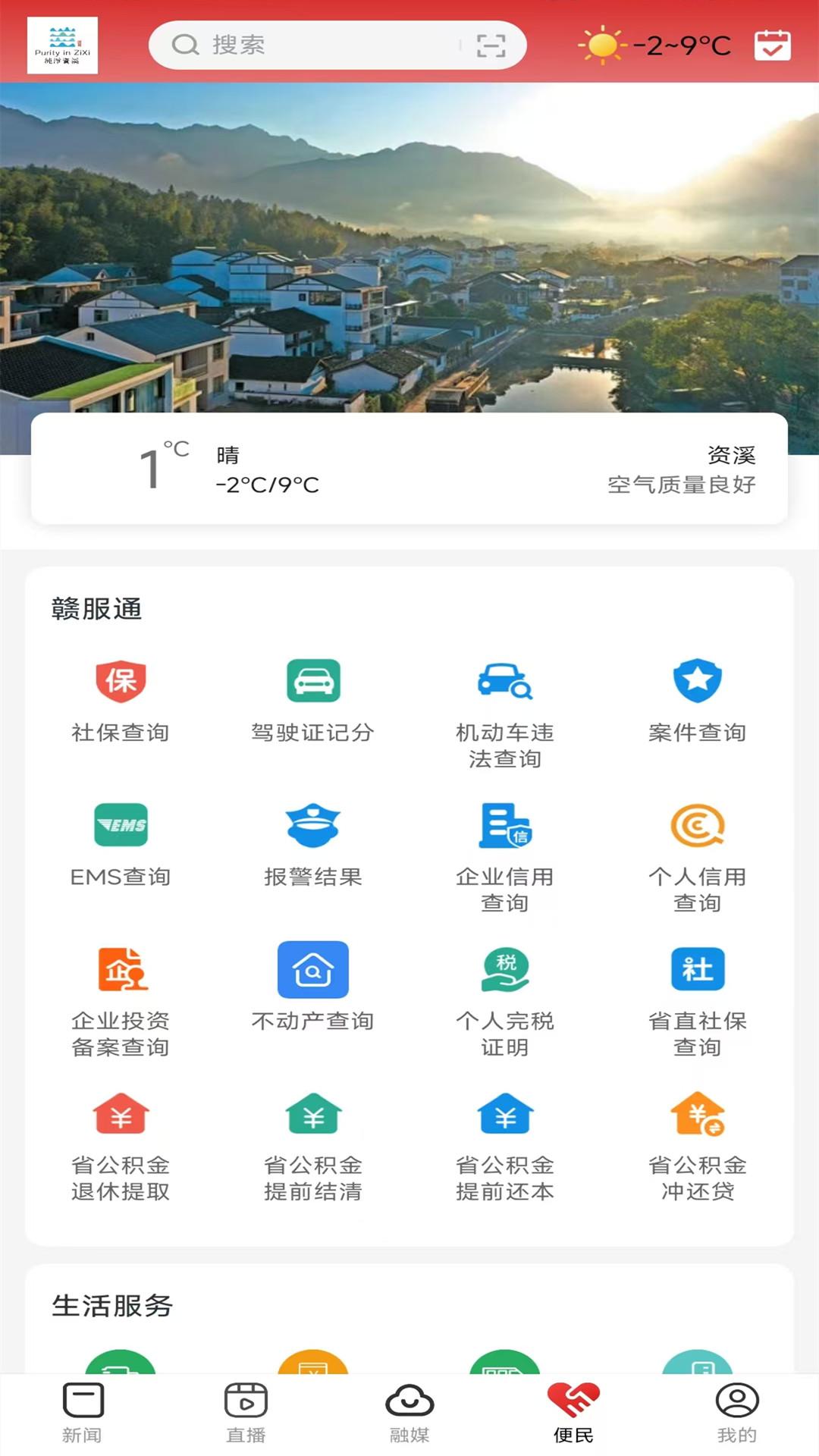 纯净资溪 v5.4.3