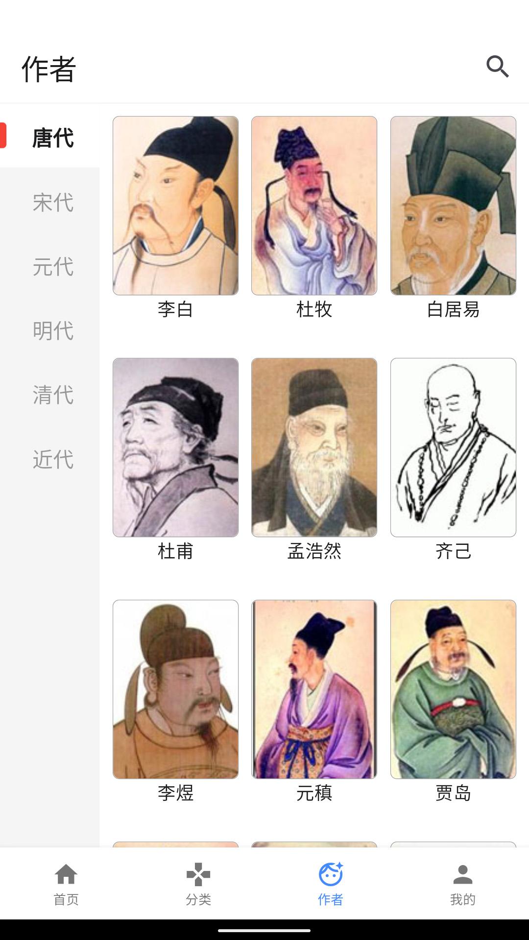 唐诗三百首助手 v5.4.4