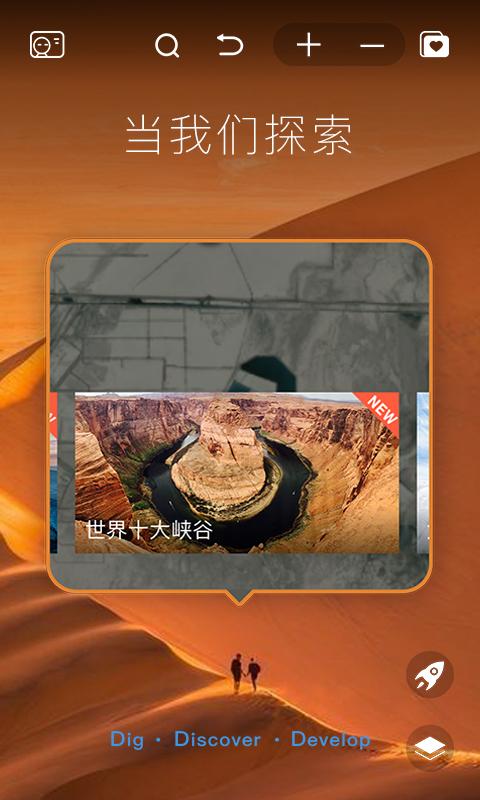 好奇地球 v6.1.1