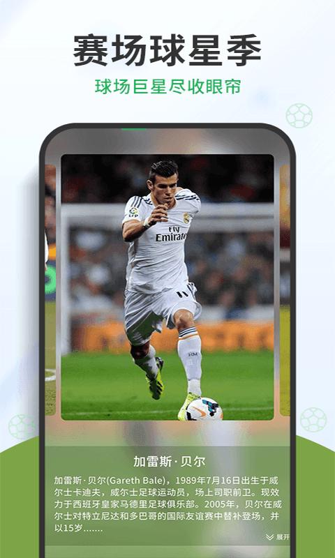 中国足球 v6.3.4