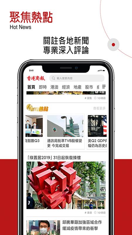香港商报 v4.1.4
