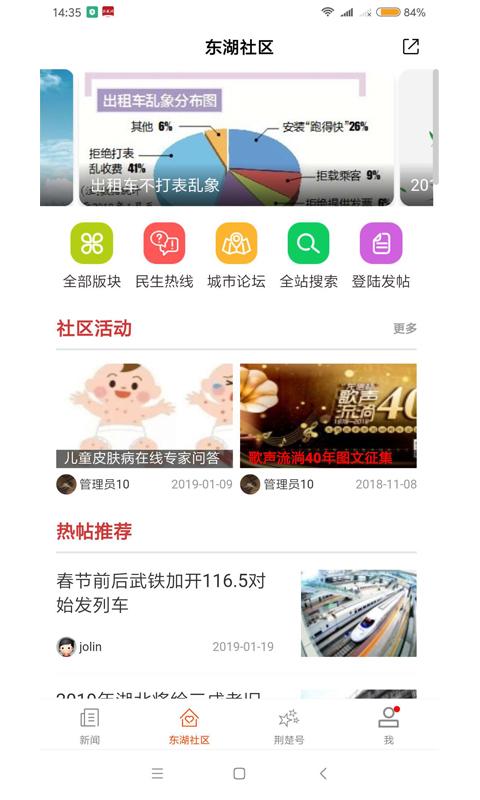 荆楚网 v4.0.3