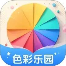 色彩乐园