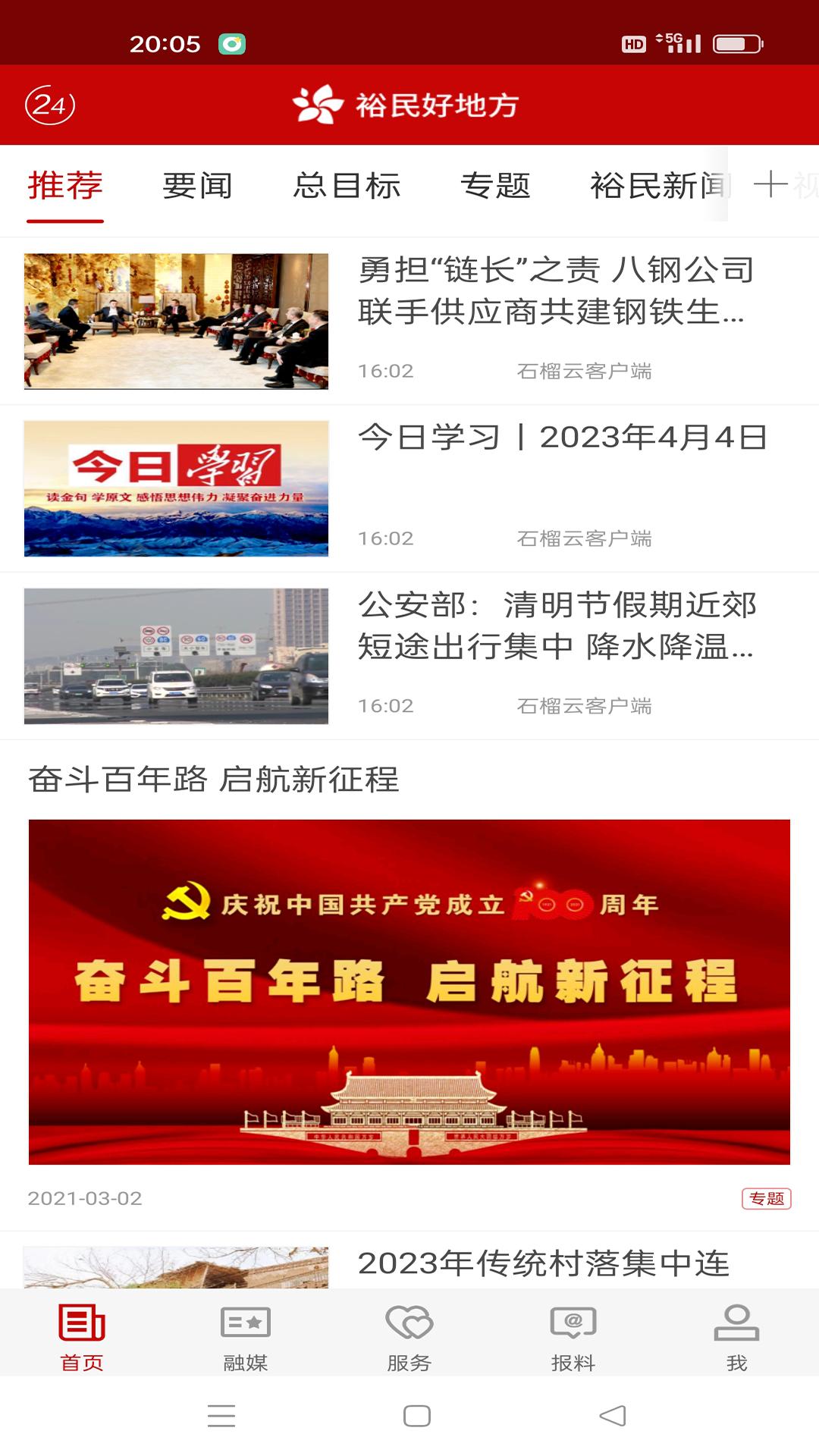 裕民好地方 v4.3.3