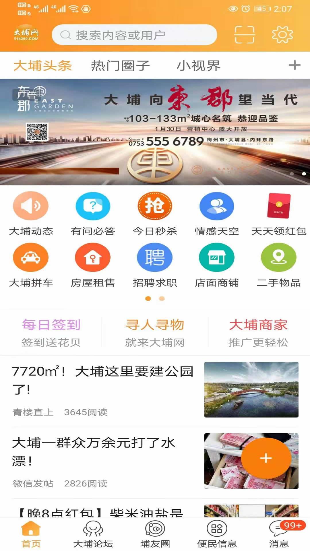 大埔网 v3.1.3