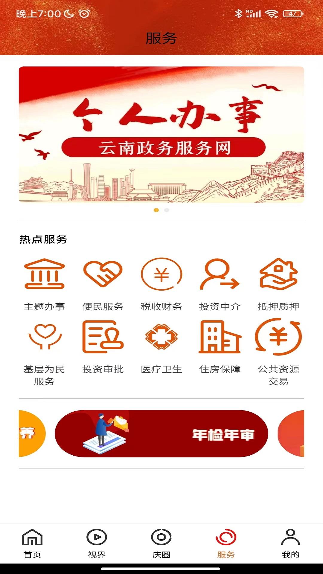 视听迪庆 v5.1.4