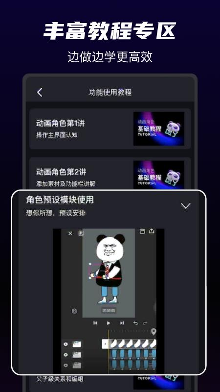 沙沙动画下载介绍图