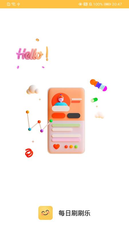 每日刷刷乐 v6.3.1