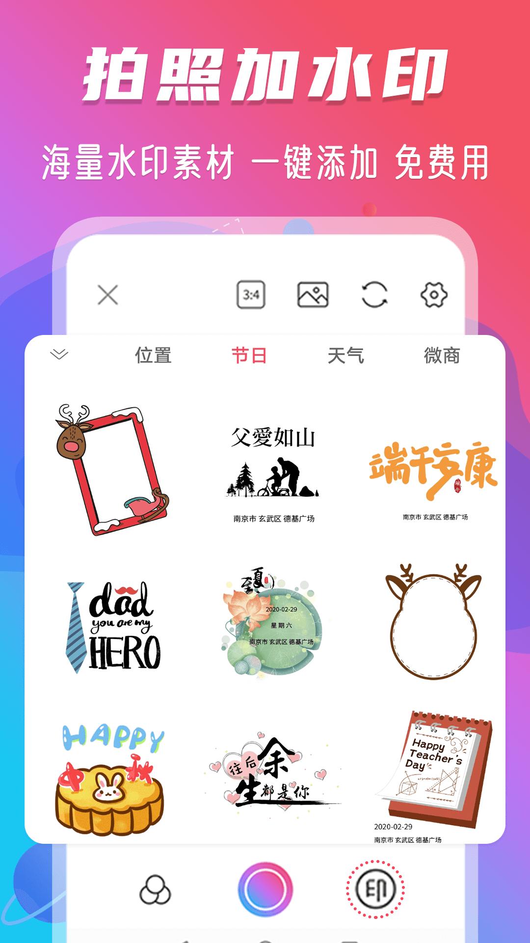 修图相机 v6.4.2